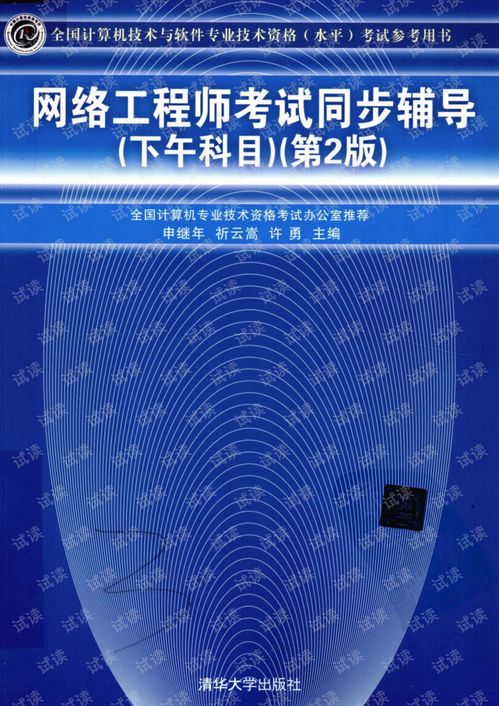 網絡工程師下午考試同步輔導精要
